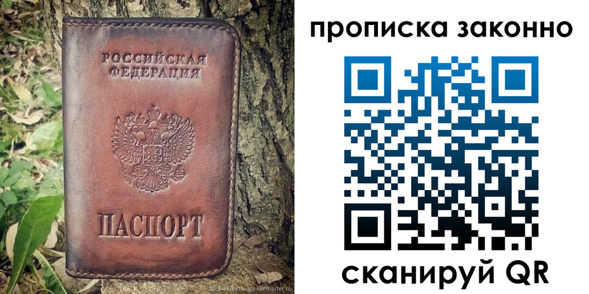временная регистрация купить в Марий Эл