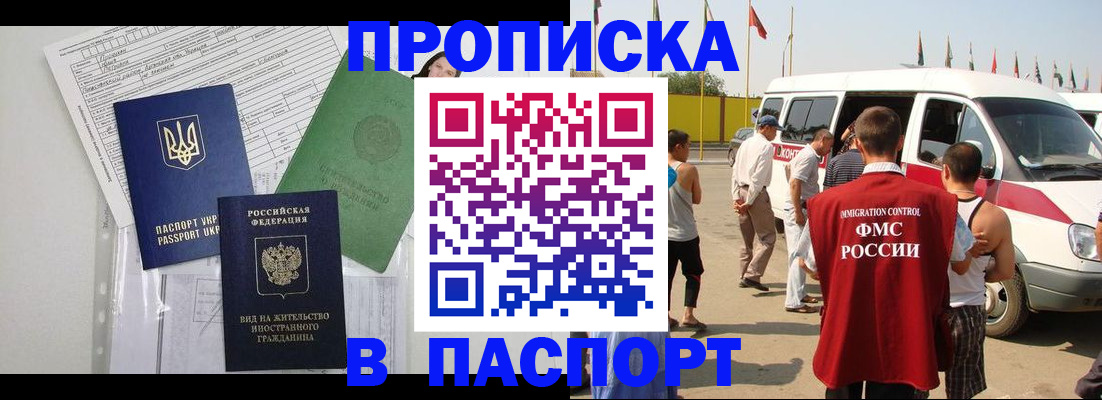 прописка гарантия в Марий Эл